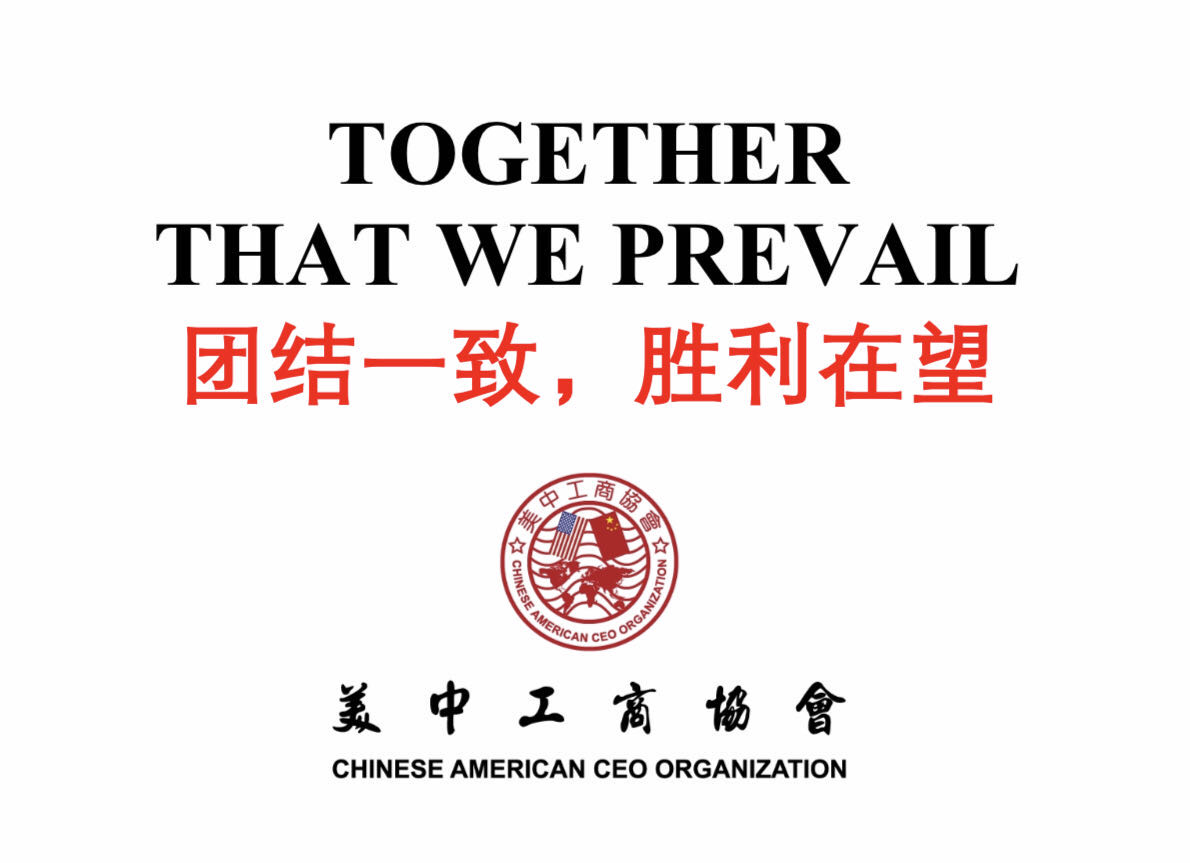 ”Together that we prevail“--美中工商協會捐贈USC醫院